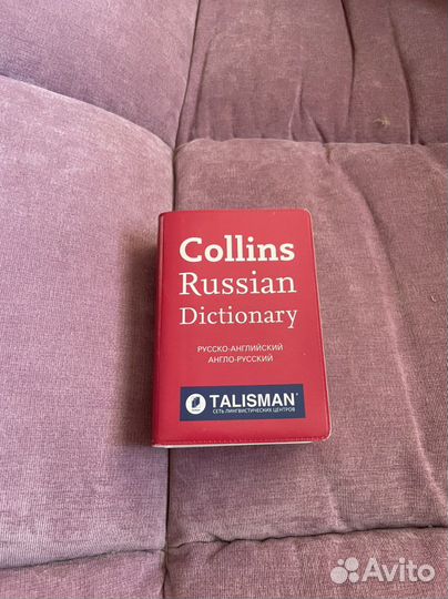 Русско английский, англо русский словарь