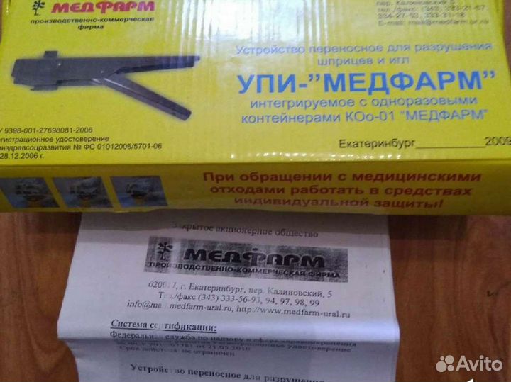 Устройство для разрушения шприцов