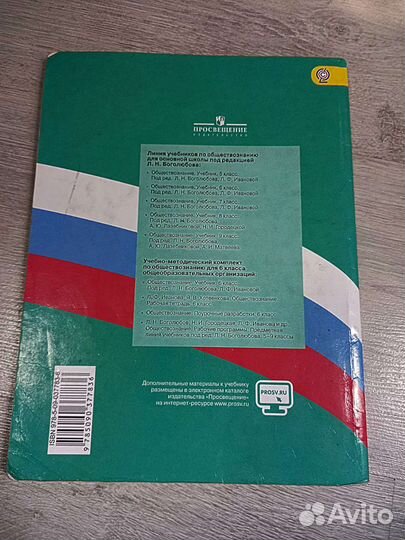 Учебник по Обществознанию 6 класс