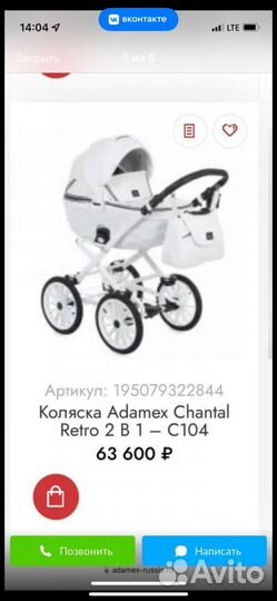 Коляска 2 в 1 adamex chantal