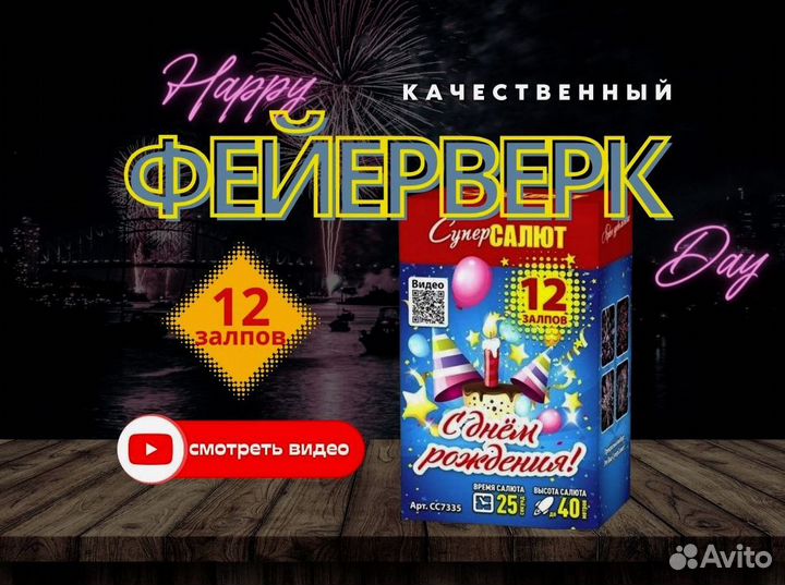 Салют/Фейерверк С Днем Рождения арт:сс7335