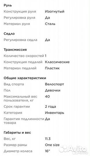 Детский велосипед для девочки 16 stern