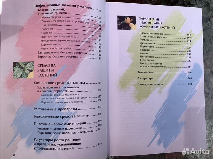 Ваши цветы. Уход и лечение. Т.Палеева