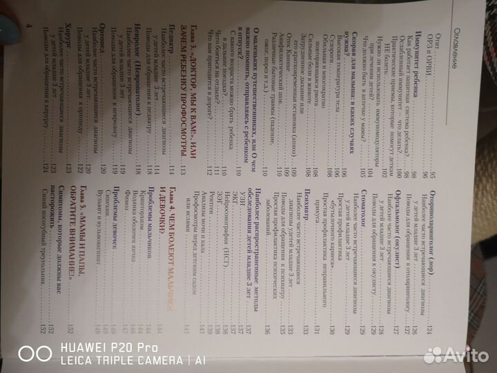 Книга, пособие по материнству