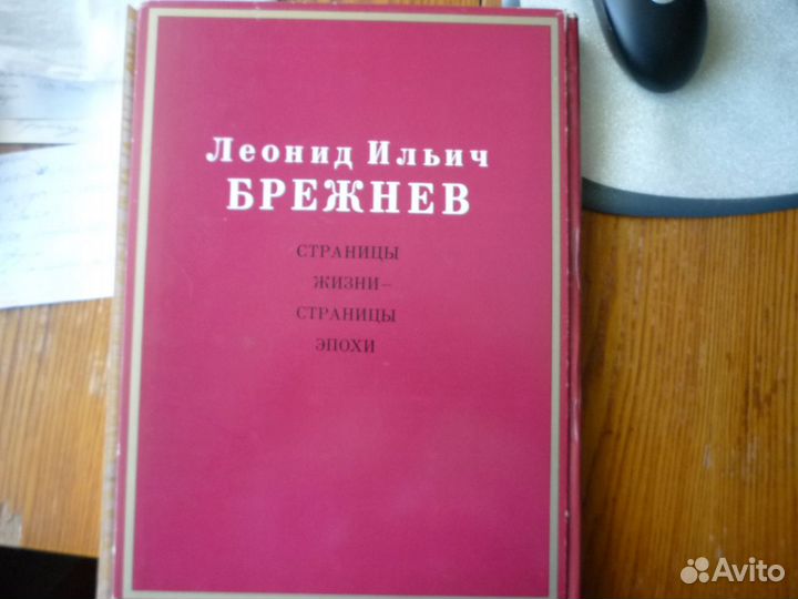 Материалы эпохи Брежнева