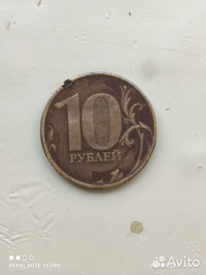 10 рублей с браком