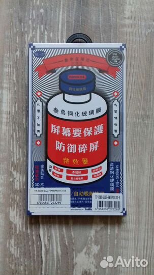 Защитное стекло Remax iPhone 8 plus