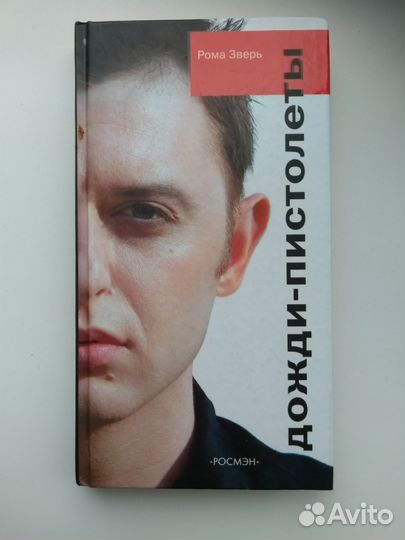 Книга Р. Зверь 