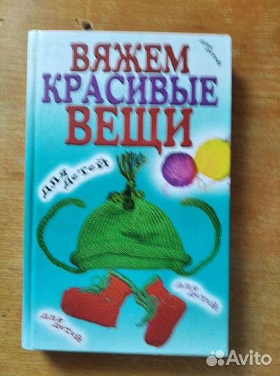 Журналы по вязанию