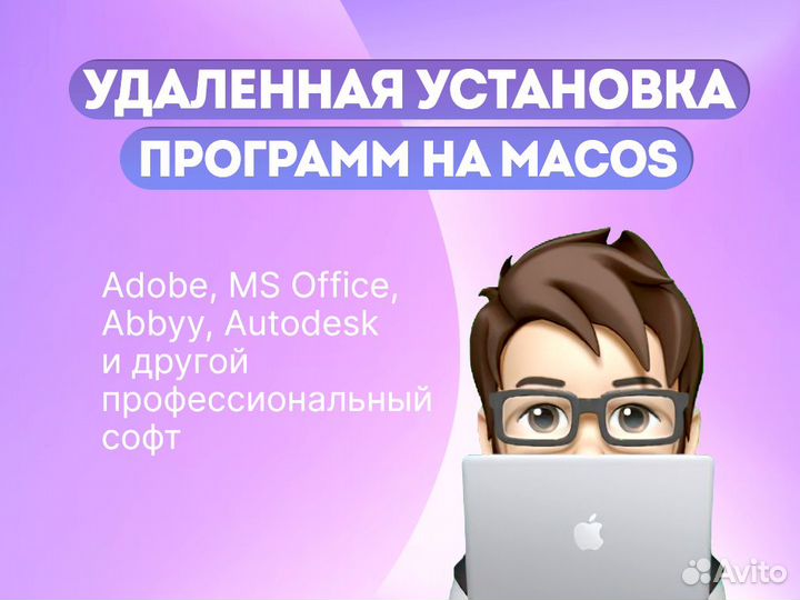 Microsoft Office 2021 для MacOS