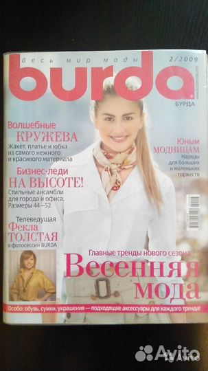 Журналы Бурда (Burda), Шитьё и крой, Diana moden