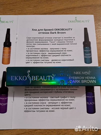 Хна для бровей