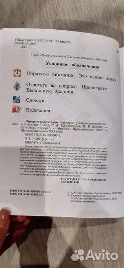 Хрестоматия 4 класс, 2 части