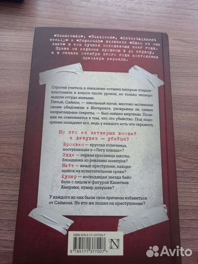 Один из нас лжет