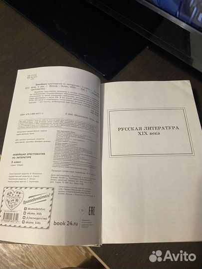 Хрестоматия по литературе 5 класс