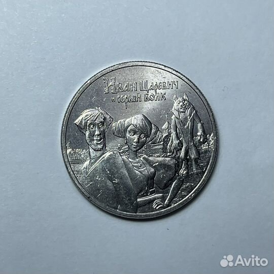 Монеты 25 рублей мультипликация