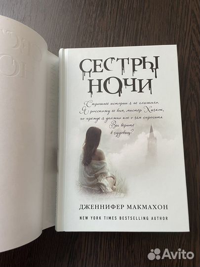 Книга «Сестры Ночи»