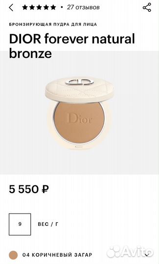 Dior бронзер 04