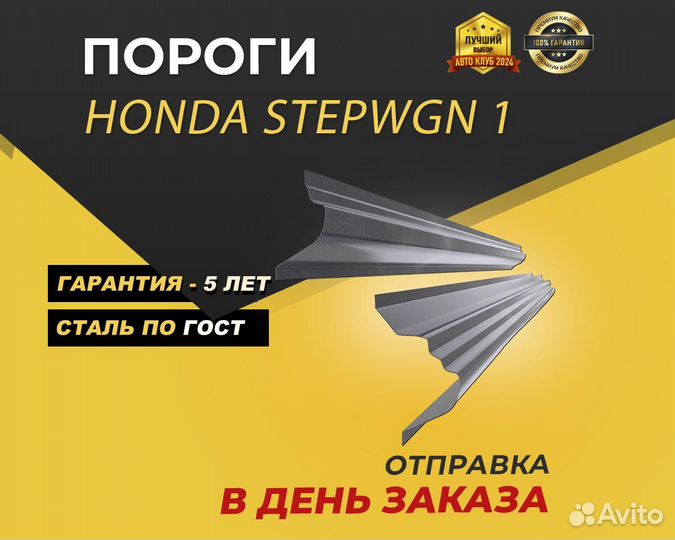 Honda Freed пороги ремонтные кузовные