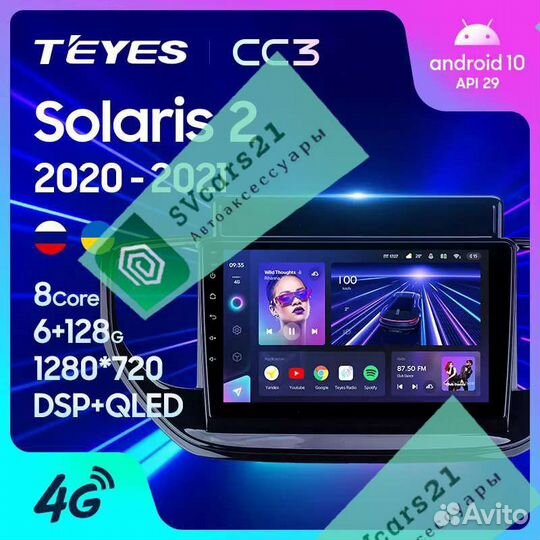 Магнитола Teyes CC3 plus Hyundai Solaris 2 2020+
