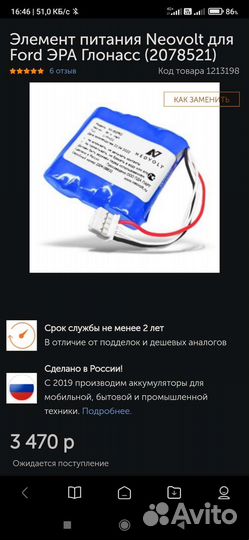 Аккумулятор для системы эра глонасс