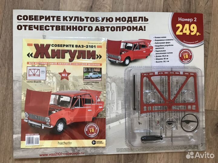 Ваз 2101 «Жигули». Выпуски журналов №1-7