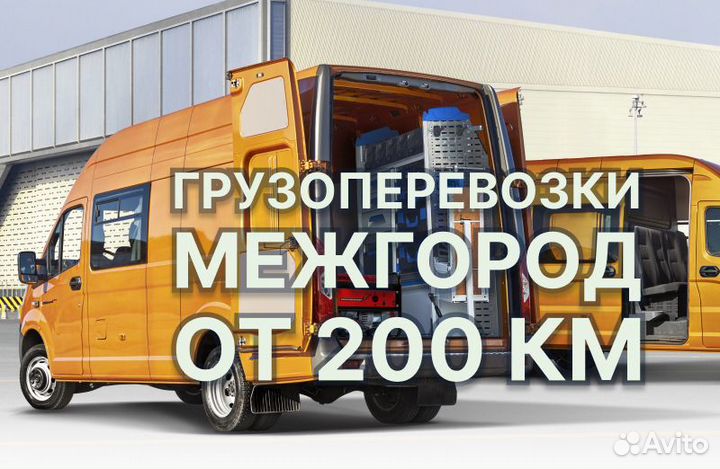 Грузоперевозки переезды под ключ межгород