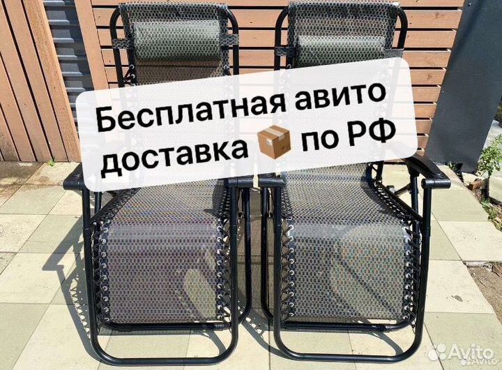 Раскладной шезлонг