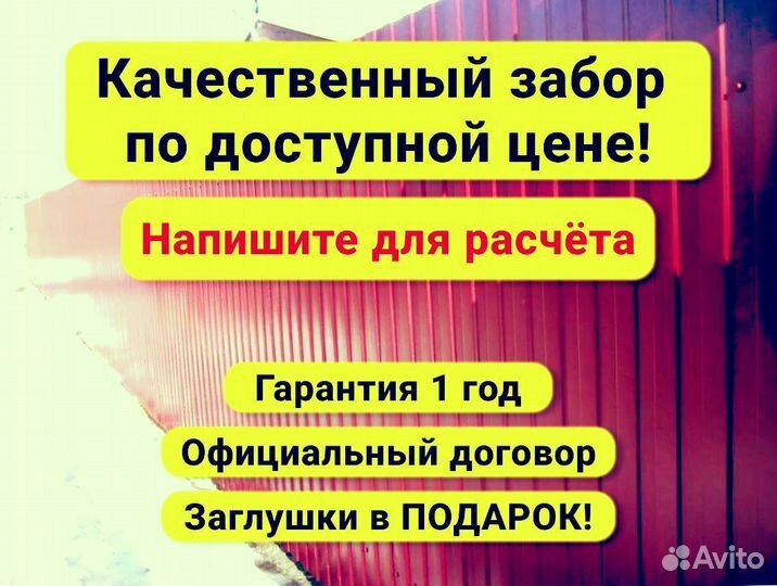 Забор из профнастила