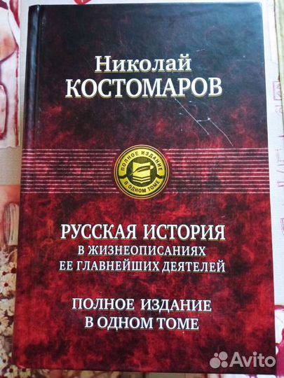 Русская история