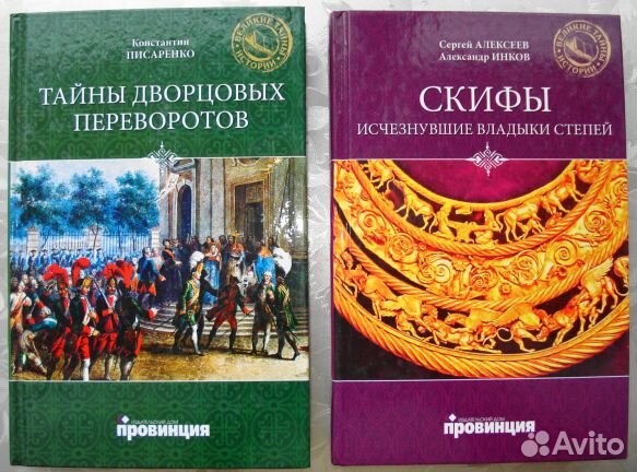 Коллекция книг великие тайны истории - 24 книги