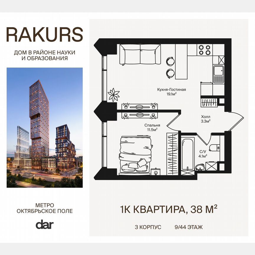 1-к. квартира, 38 м², 9/44 эт.