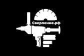 СВЕРЛЕНИЕ-РФ