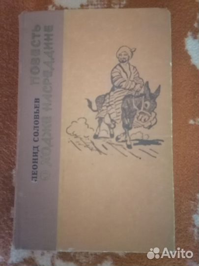 Повесть о Ходже Насреддине. 1974 год