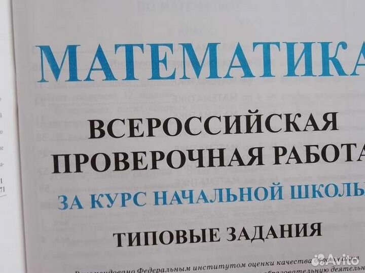 Впр за курс начал школы 4 кл Волкова Рус Мат Окр.м