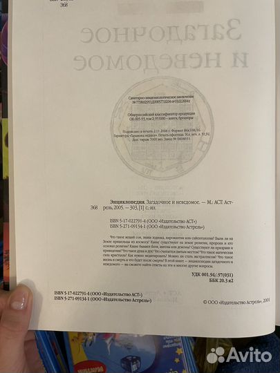 Энциклопедия загадочное и неведомое