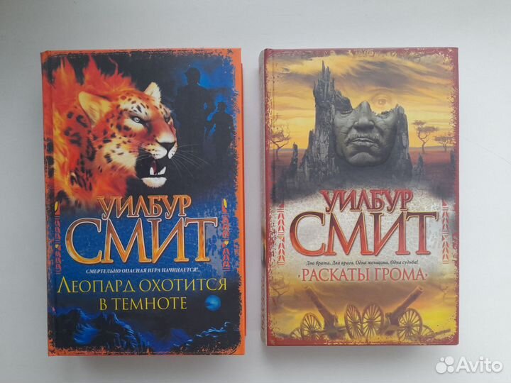 Книги Уилбур Смит