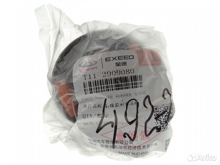 Сайлентблок chery Tiggo (06) рычага переднего задн