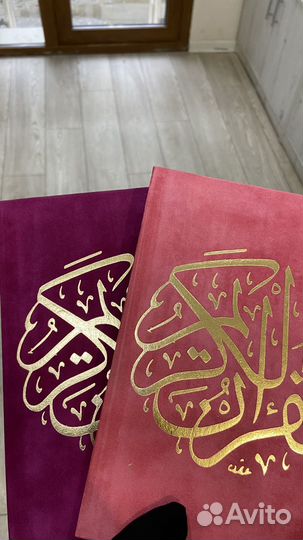 Бархатный Мусхаф