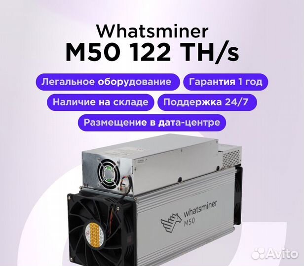 Асик Whatsminer m50 122 th/s