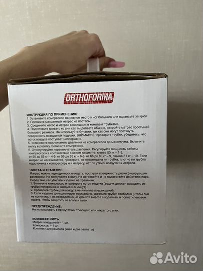 Противопролежневый матрас