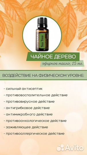Новый набор Doterra чайное дерево и бриз