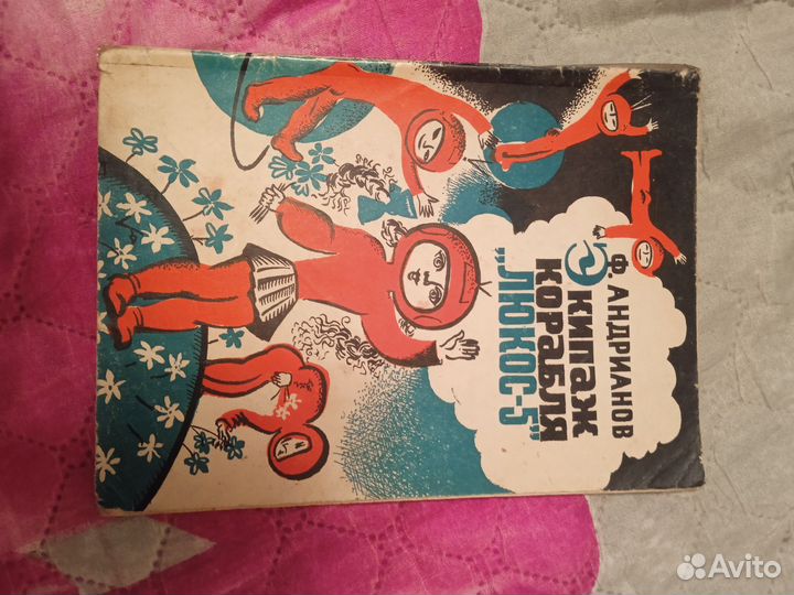 Экипаж корабля Люкос 5