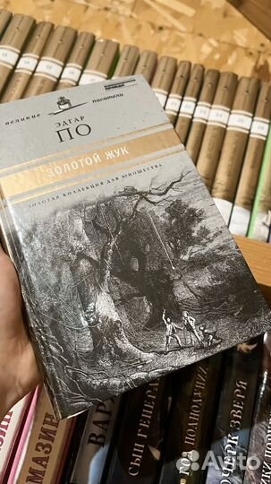 Книги коллекция великие писатели