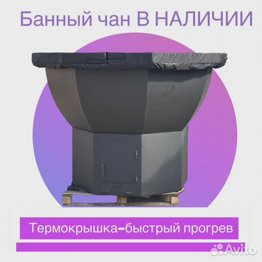 Банный чан на 4-6 человек