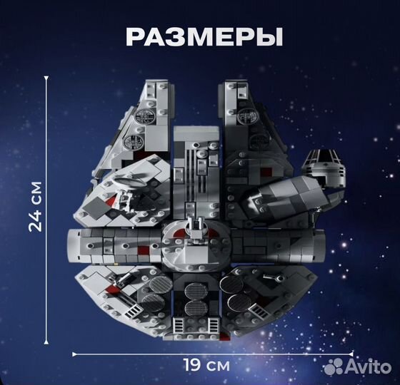 Звёздные Войны Сокол Тысячелетия Мини 921 дет