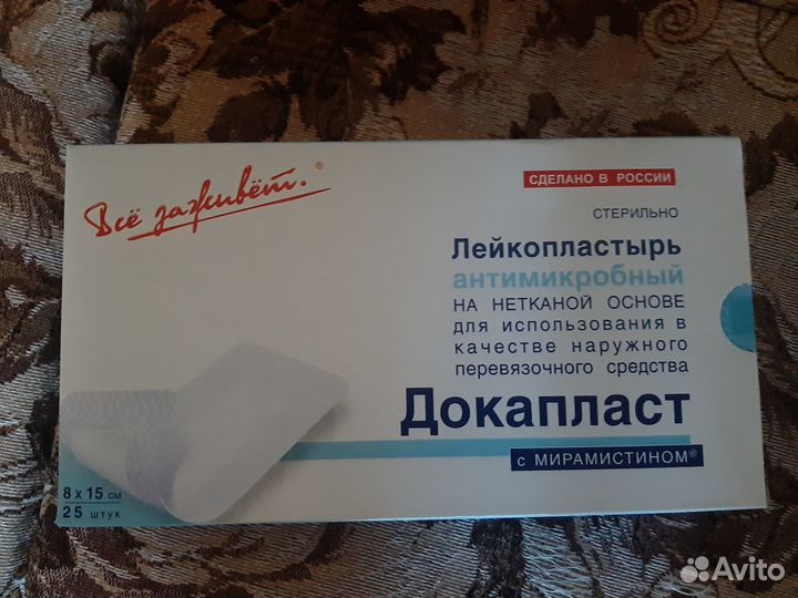 Докапласт - лейкопластырь с мирамистином, 8x15 см