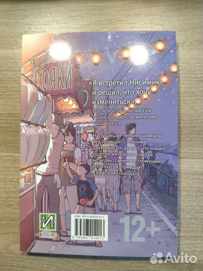 Манга форма голоса 5 том