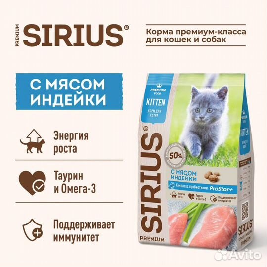 Корм Сириус (Sirius), Доставка Бесплатно