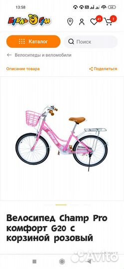 Детский велосипед